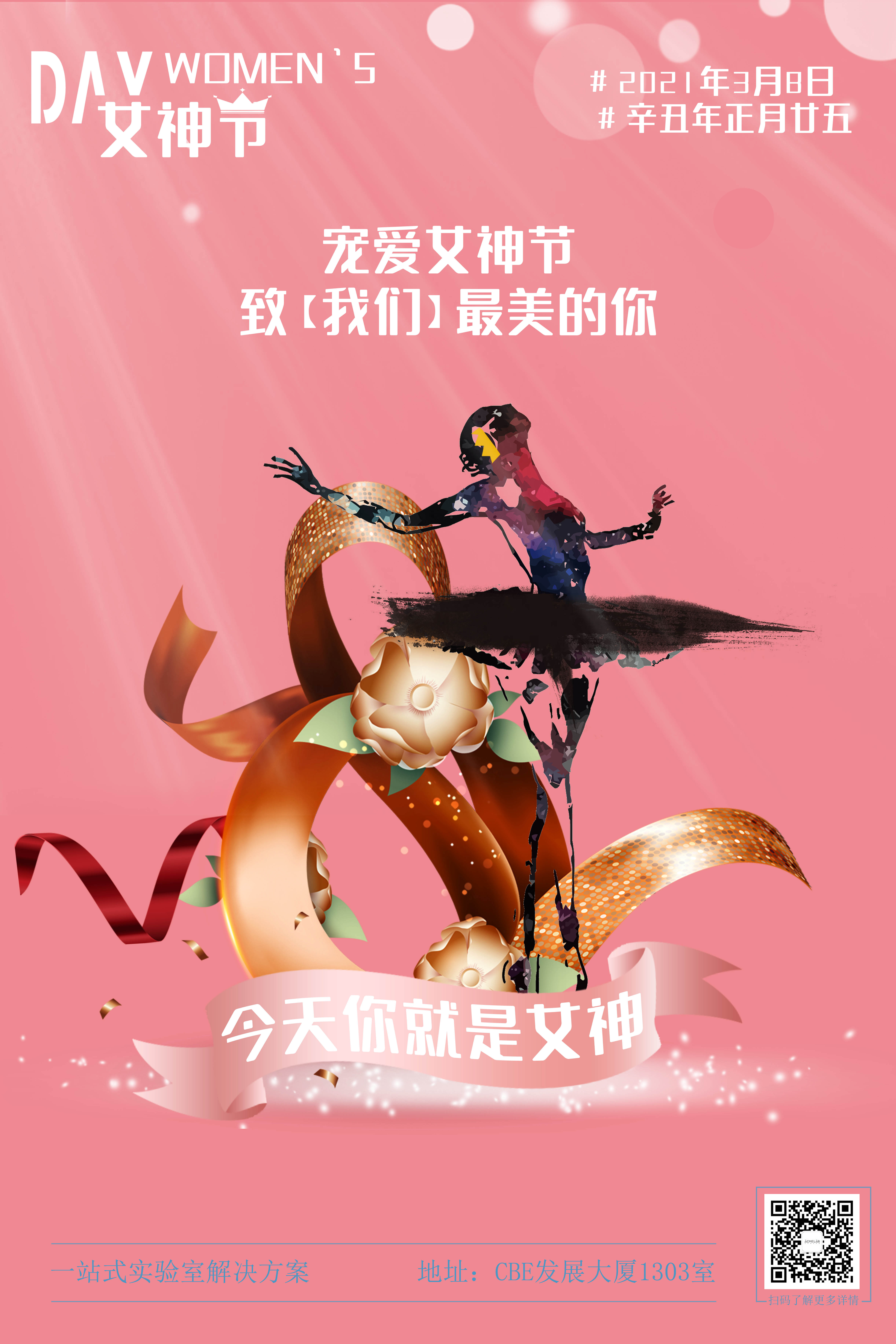 婦女節(jié)快樂，永遠(yuǎn)如花般美麗！