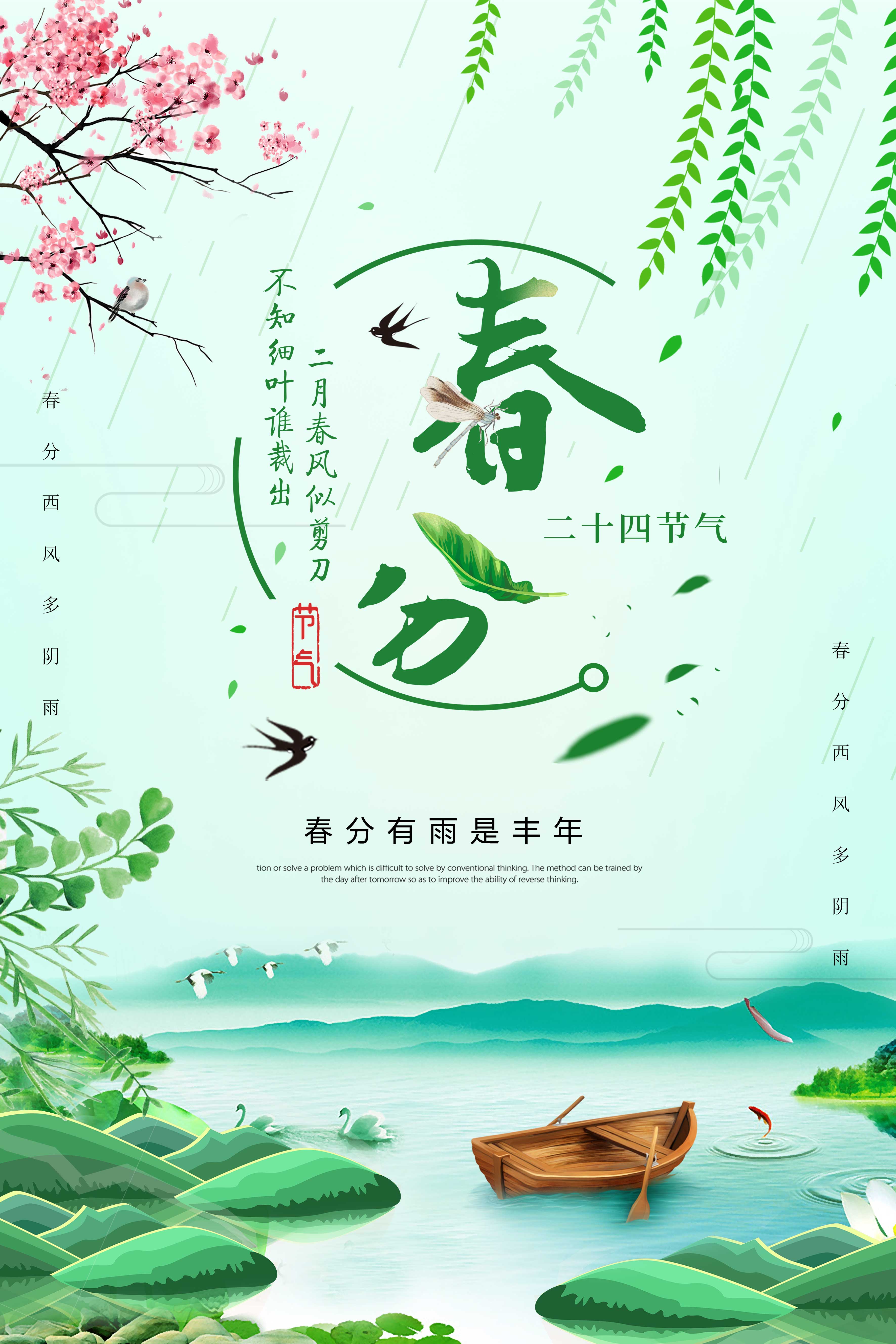 仲春月，踏青去，十里送春風(fēng)！