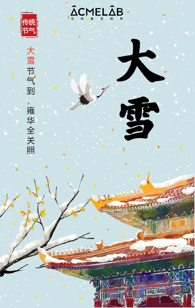 大雪節(jié)氣到，雍華全關(guān)照 